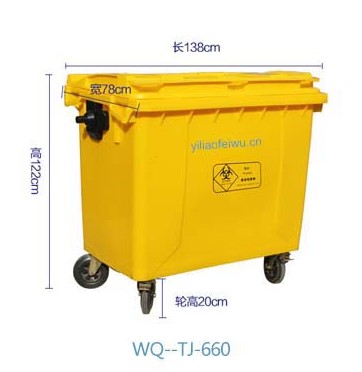 医疗废物周转箱WQ-TJ-660