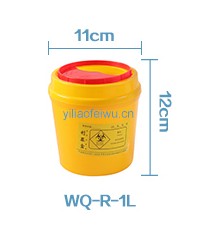 医疗废物圆形利器盒WQ-R-1L