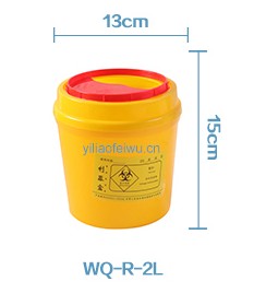 医疗废物圆形利器盒WQ-R-2L