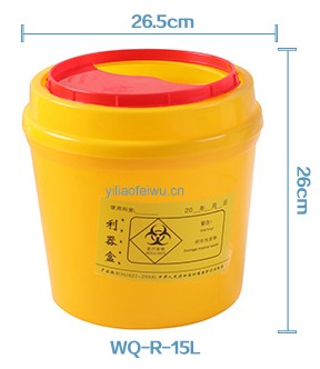 医疗废物圆形利器盒WQ-R-15L